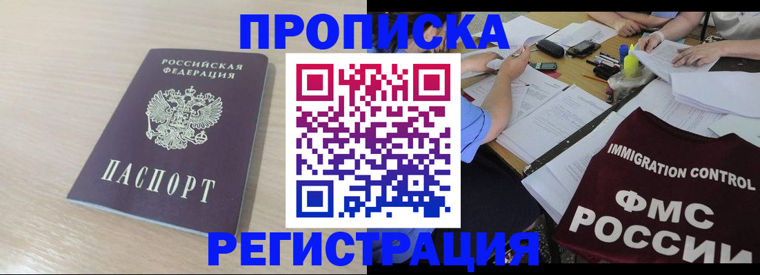 прописка регистрация в Елабуге