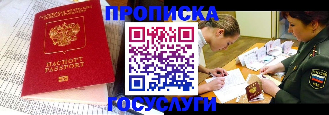 купить прописку в Елабуге
