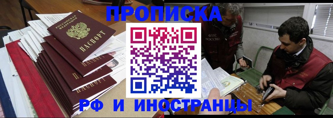 прописка 2025 в Елабуге