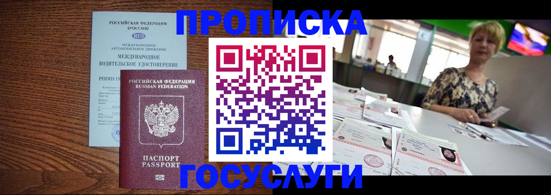 временная прописка в Елабуге